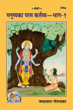 Thumbnail for Manushya Ka Paramakartavya (Part I) (Hindi)