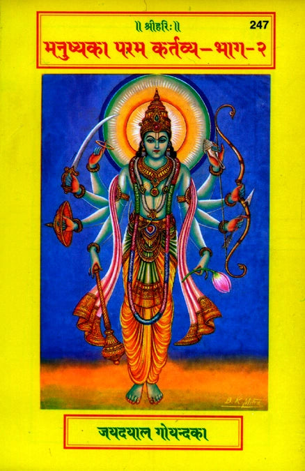 Manushya Ka Paramakartavya (Part II) (Hindi)