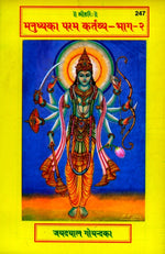 Thumbnail for Manushya Ka Paramakartavya (Part II) (Hindi)