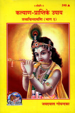 Thumbnail for Kalyana Prapti Ke Upaya - Tattva Chintamani Vol. 1 - Dista
