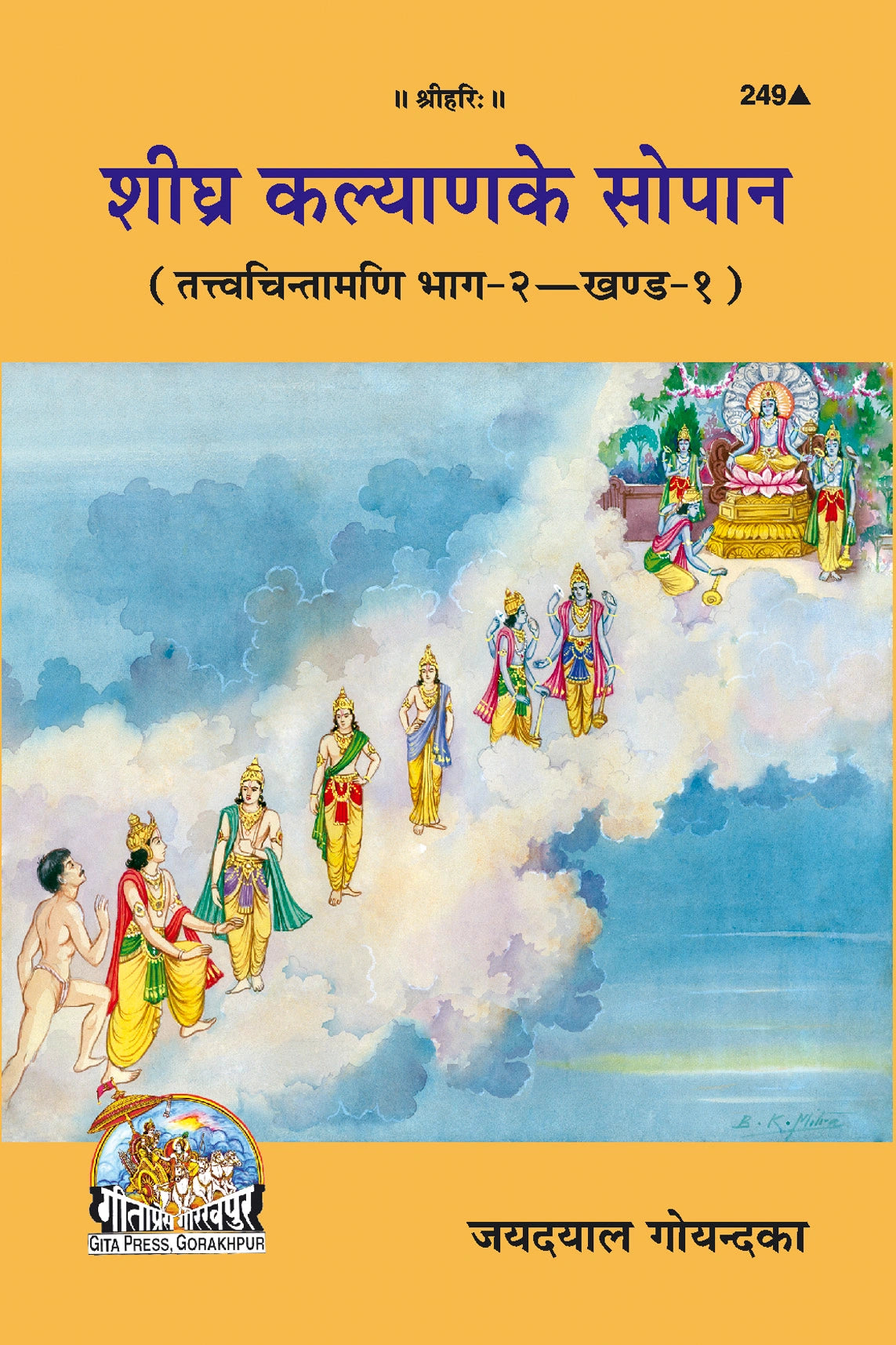 Shighra Kalyana Ke Sopana - Tattva Chintamani Vol. 2 (Part I)