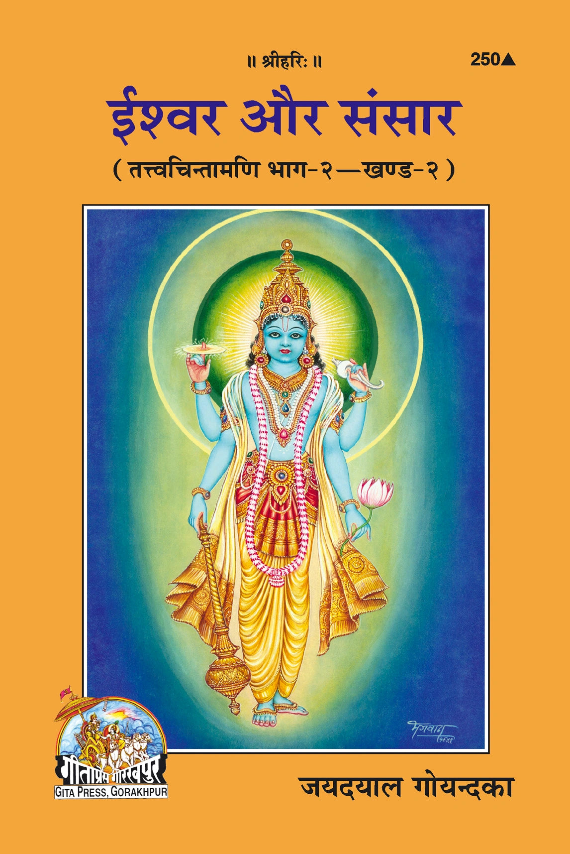 Ishwara Aur Sansara