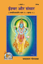 Thumbnail for Ishwara Aur Sansara