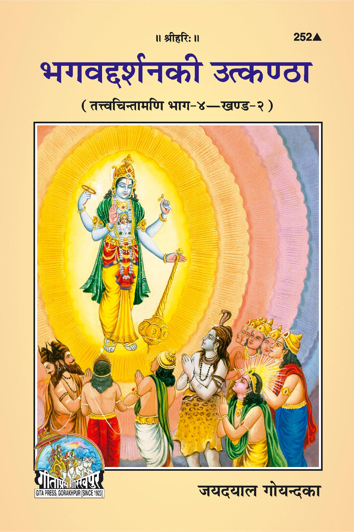 Bhagavad darshana Ki Utkantha (Hindi)
