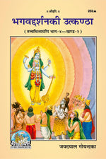 Thumbnail for Bhagavad darshana Ki Utkantha (Hindi) - Dista