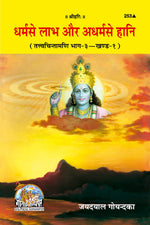 Thumbnail for Dharma se Labh Adharma se Hani
