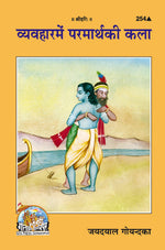 Thumbnail for Vyavahara Mein Paramartha Ki Kala