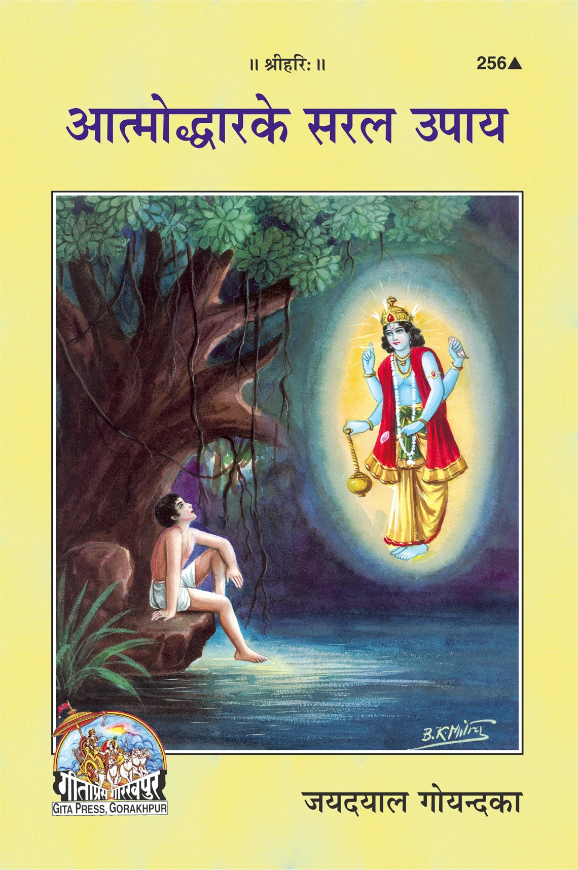 Atmoddhar Ke Saral Upaya (Hindi)