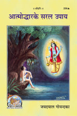Thumbnail for Atmoddhar Ke Saral Upaya (Hindi)