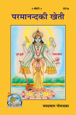 Thumbnail for Paramananda Ki Kheti (Hindi)