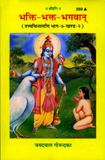 Thumbnail for Bhakti- Bhakta- Bhagvan
