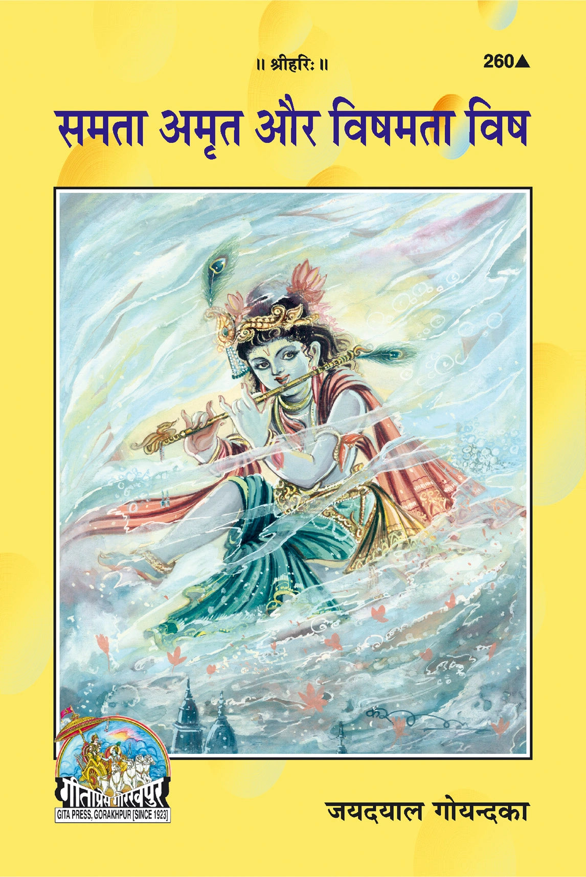 Samata Amrit Aur Vishamata Vish