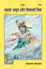 Thumbnail for Samata Amrit Aur Vishamata Vish