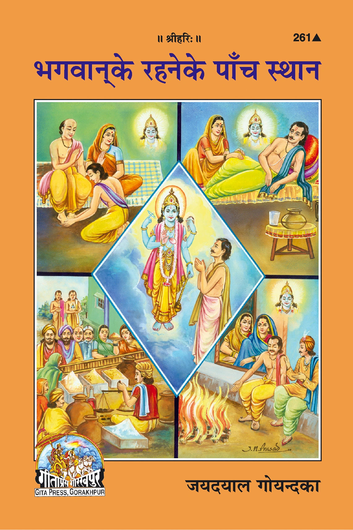 Bhagavan Ke Rahne Ke Panch Sthana (Hindi)