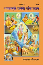 Thumbnail for Bhagavan Ke Rahne Ke Panch Sthana (Hindi) - Dista