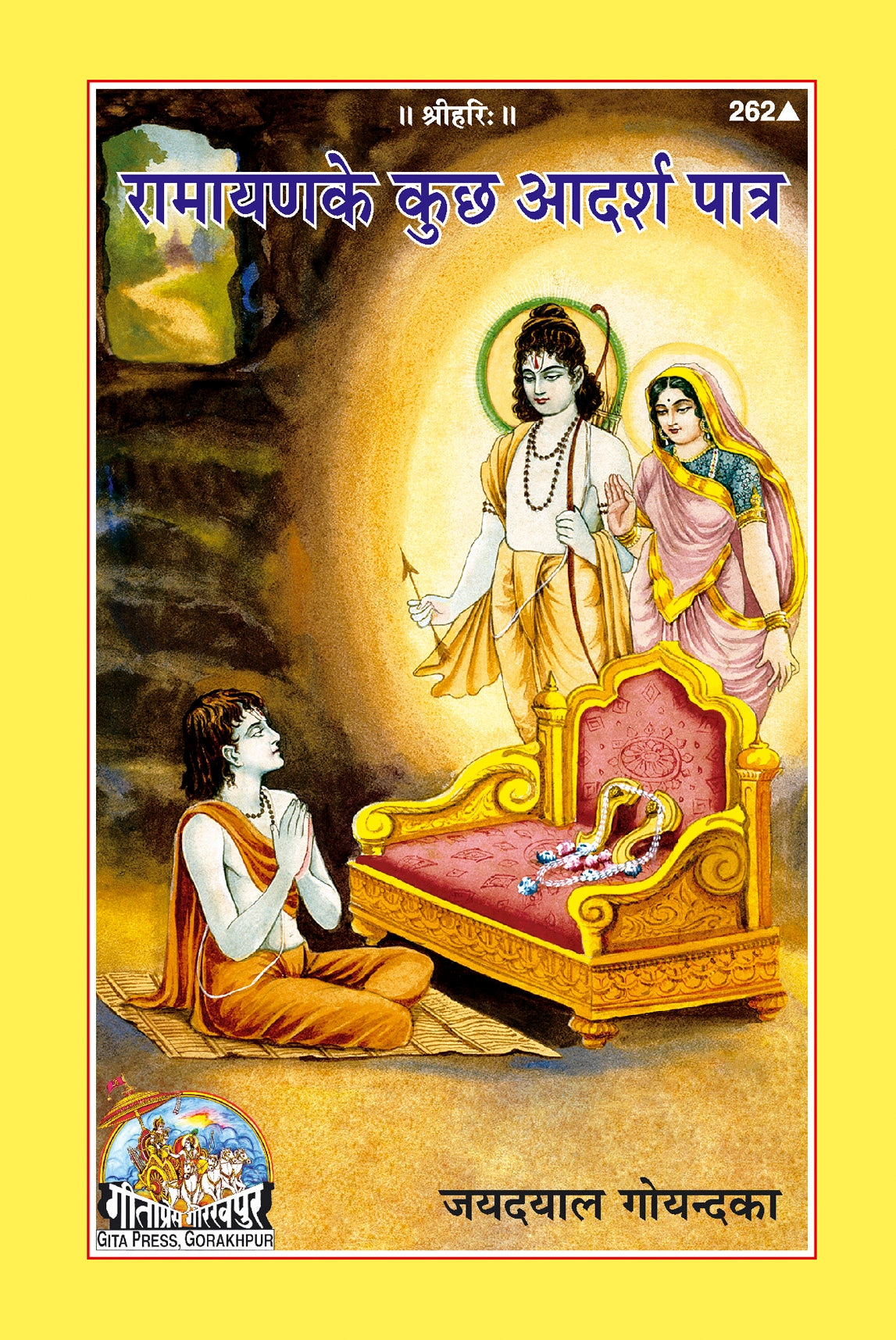 Ramayana Ke Kucha Adarsh Patra (Hindi)
