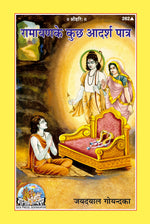 Thumbnail for Ramayana Ke Kucha Adarsh Patra (Hindi) - Dista