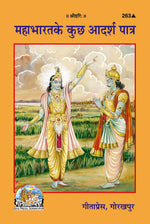 Thumbnail for Mahabharata Ke Kucha Adarsh Patra (Hindi) - Dista