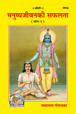 Thumbnail for Manushya Jivana Ki Saphalata Part-1 - Dista