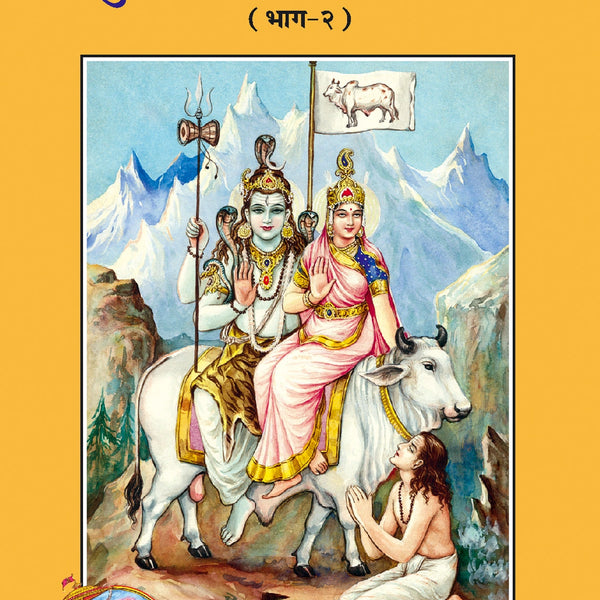 Manushya Jivana Ki Saphalata Part-2