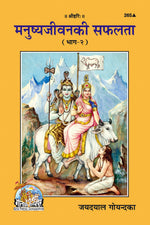Thumbnail for Manushya Jivana Ki Saphalata Part-2