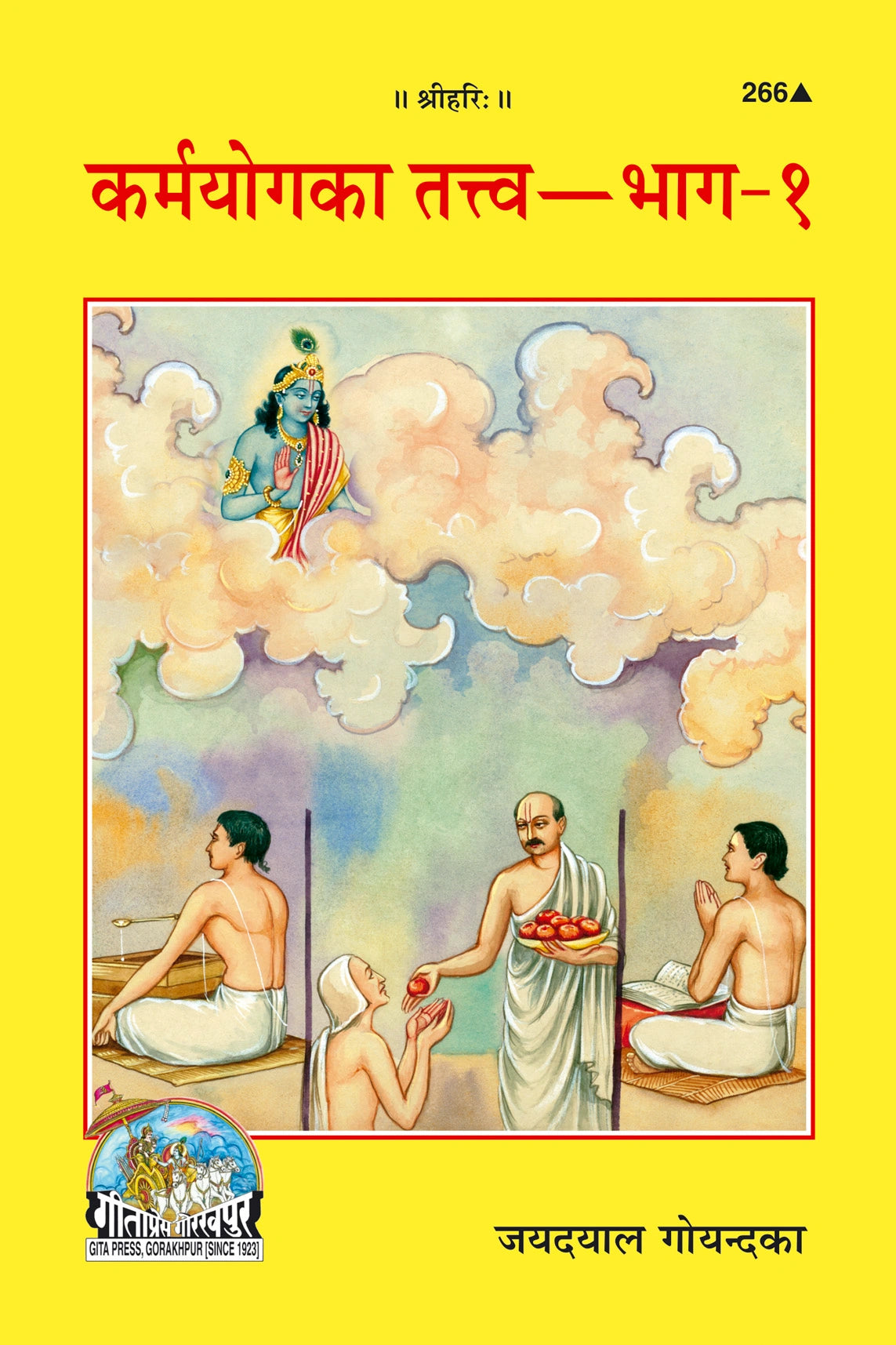 Karmayoga Ka Tattva (Part I)