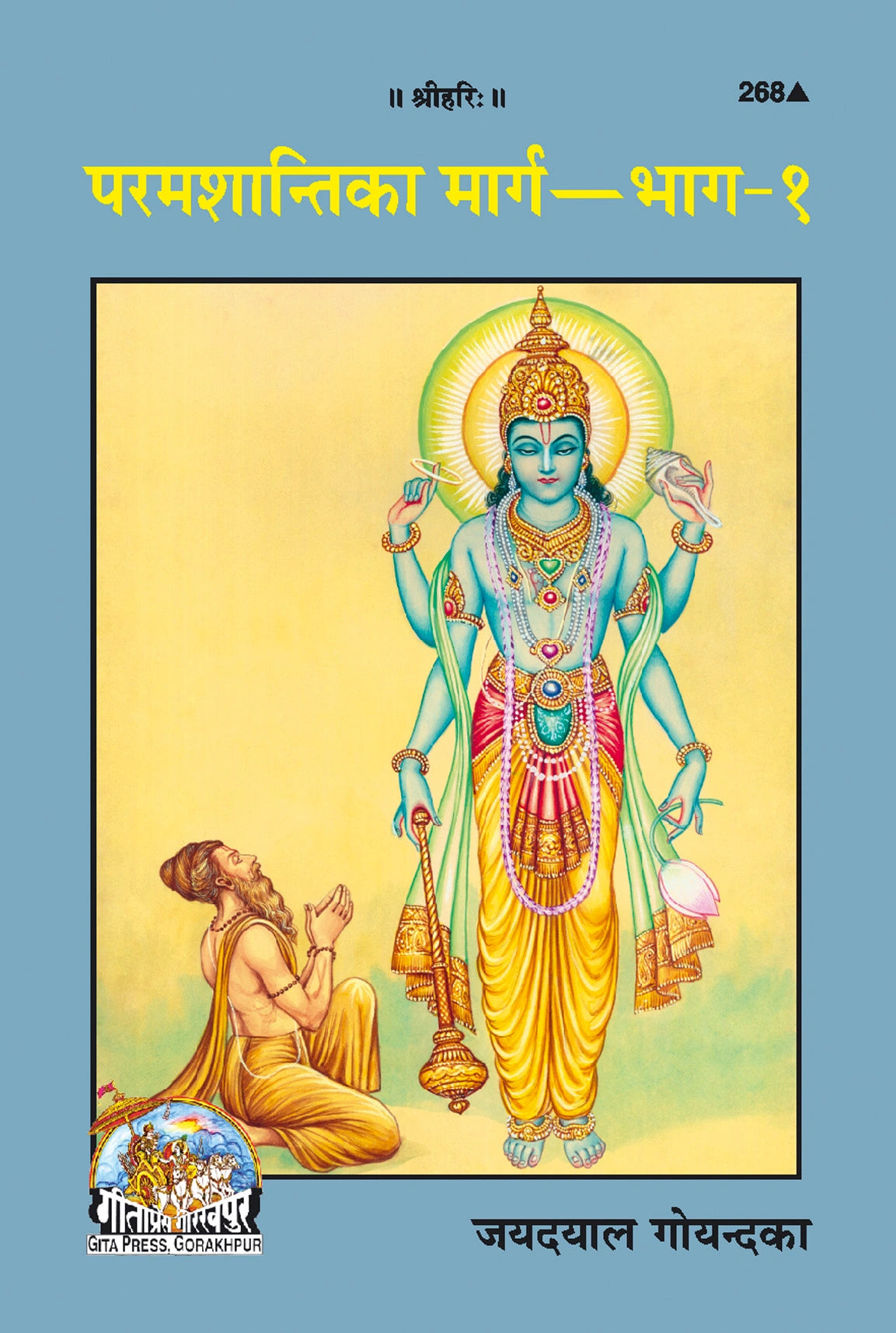 Parama Shanti Ka Marga (Part I)