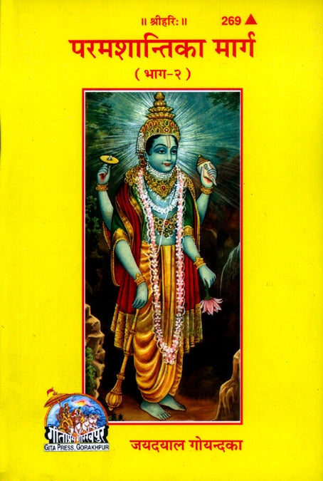 Parama Shanti Ka Marga (Part II)