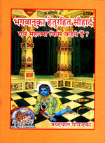 Thumbnail for Bhagwan Ka Heturahit Sauhard Evam Mahatma Kise Kahtein hain - Dista
