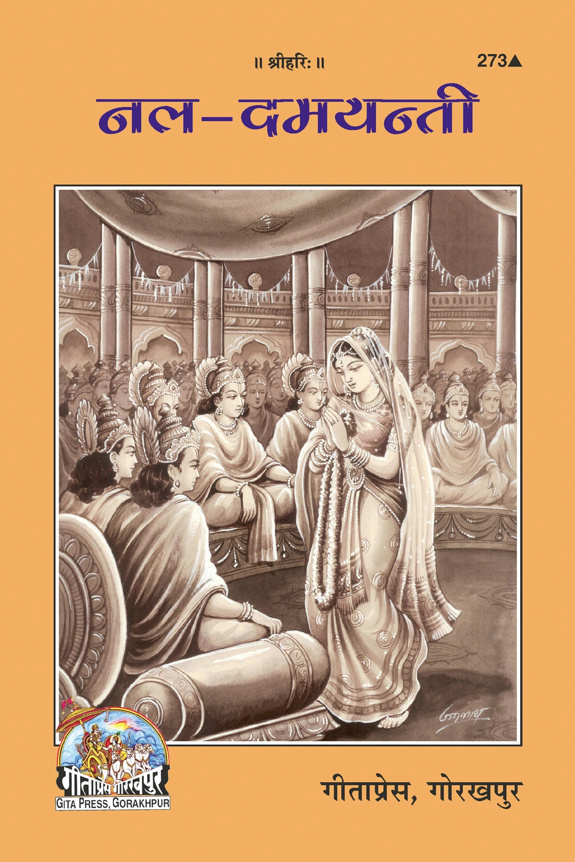 Nala-Damayanti (Hindi)