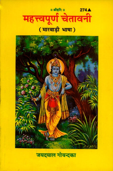 Mahattvapurna Chetavani (Hindi)