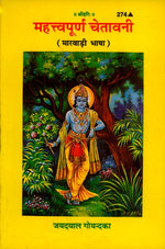 Thumbnail for Mahattvapurna Chetavani (Hindi)