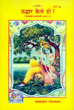 Thumbnail for Uddhara Kaise Ho