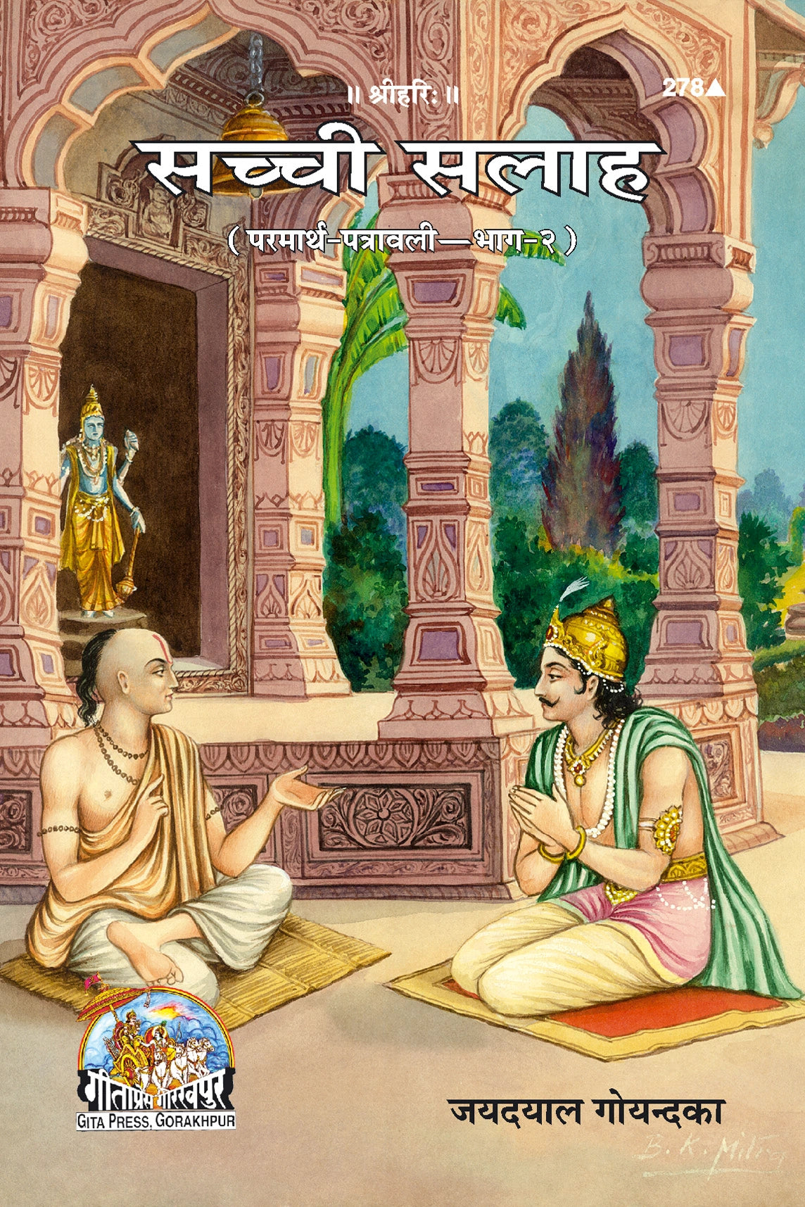 Sachchi Salaha (Hindi)
