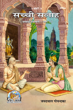 Thumbnail for Sachchi Salaha (Hindi)