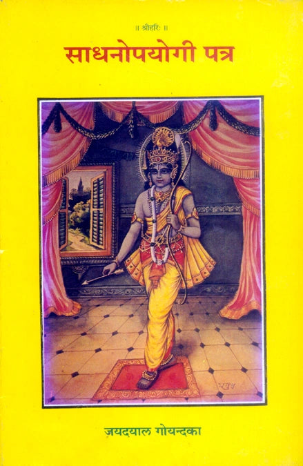 Sadhanopayogi Patra