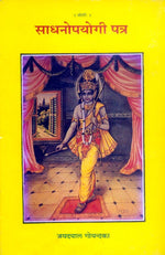 Thumbnail for Sadhanopayogi Patra