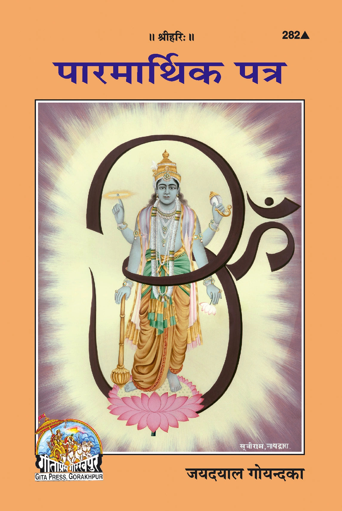 Paramarthic Patra