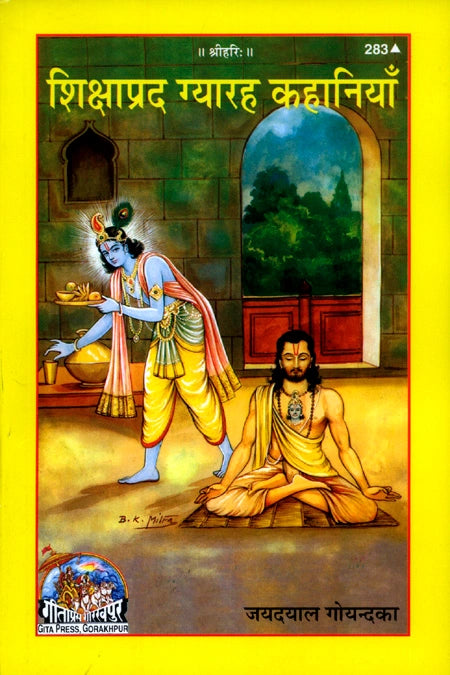 Shikshaprada Gyaraha Kahaniyan (Hindi)