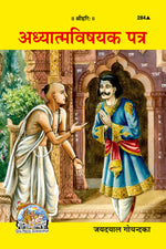 Thumbnail for Adhyatma-Vishyak-Patra