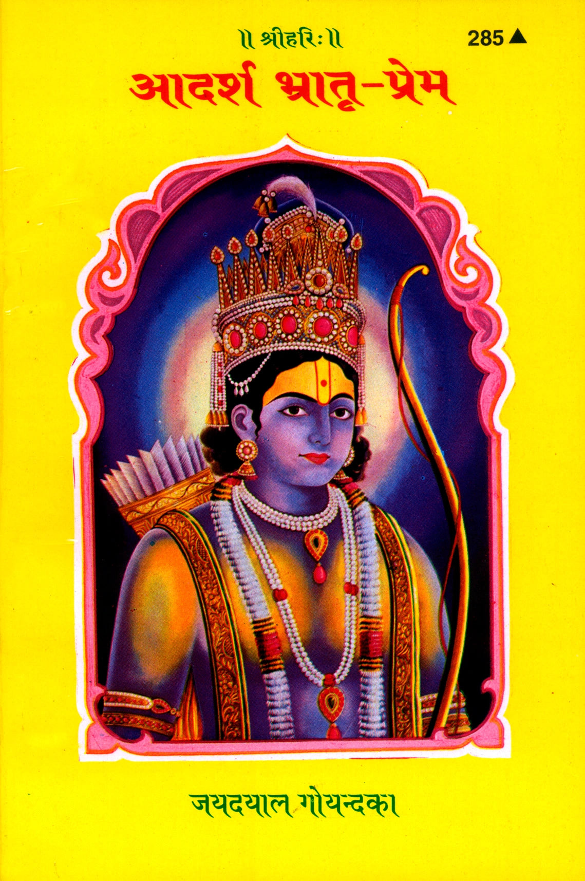 Adarsha Bhratriprema