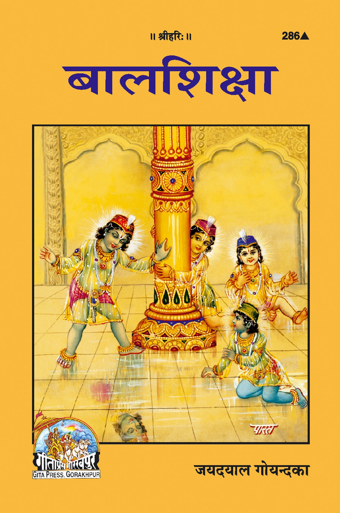 Bala Shiksha (Hindi)