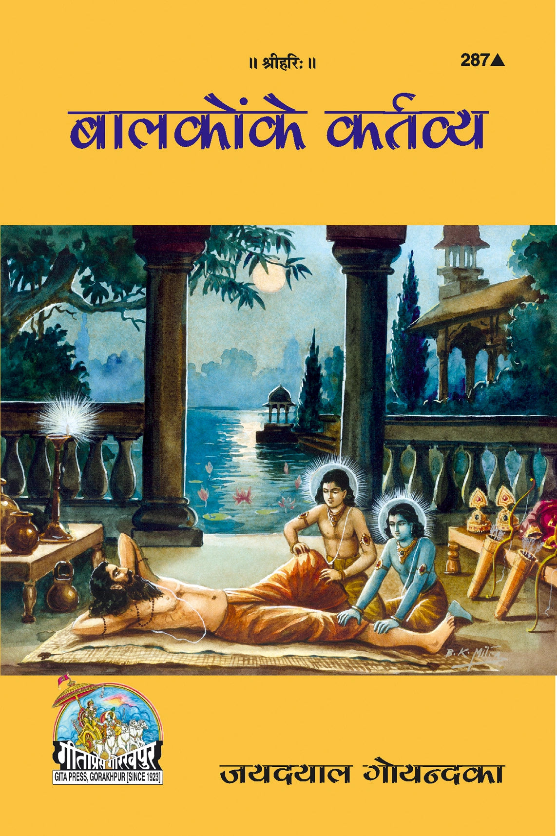 Balako ke Kartavya (Hindi)