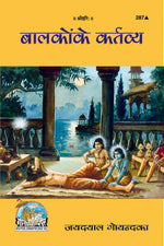 Thumbnail for Balako ke Kartavya (Hindi)