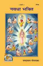 Thumbnail for Navadha Bhakti (Hindi) - Dista