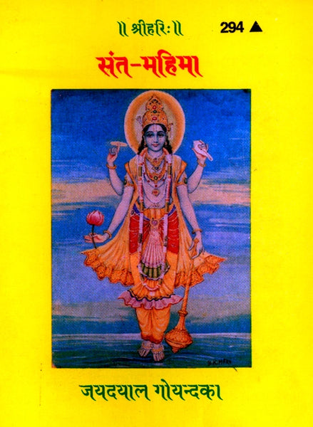 Santa Mahima (Hindi)