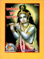 Thumbnail for Satsanga Ki Kuch Sara Batein (Hindi) - Dista