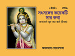 Thumbnail for Satsang Ki Sar Baten