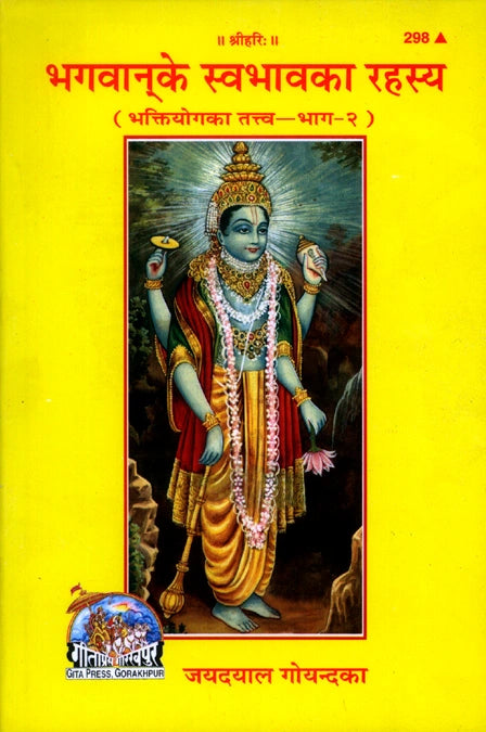 Bhagavan Ke Swabhava Ka Rahasy (Hindi)