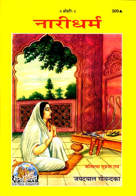 Nari Dharma (Hindi)